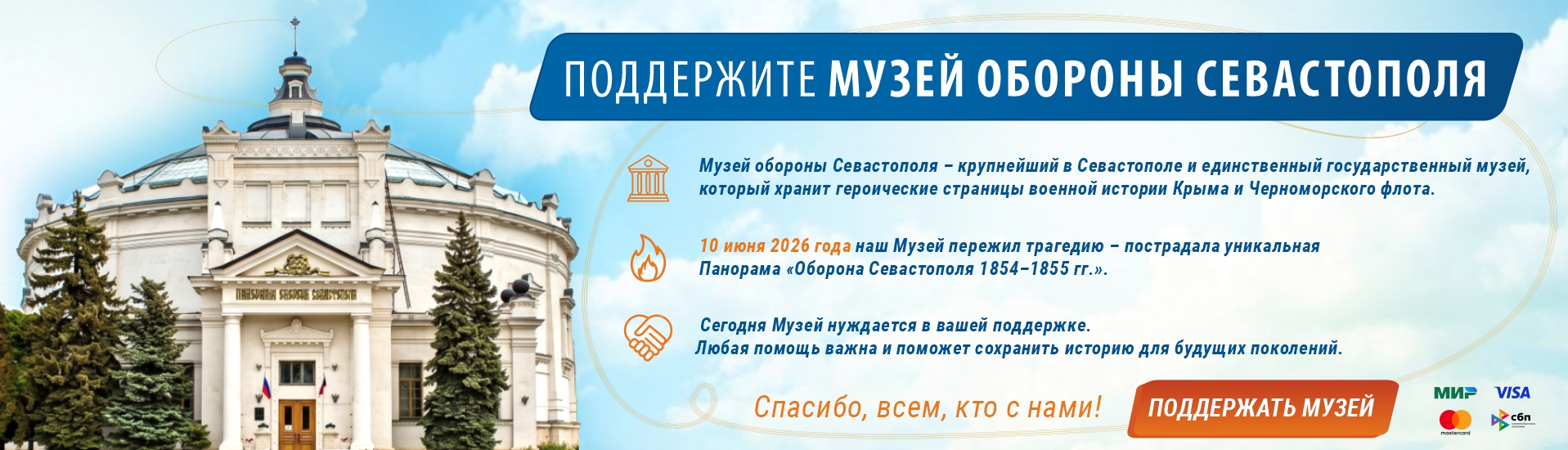 Поддержка музея